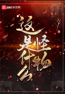 What Kind of Monster is This