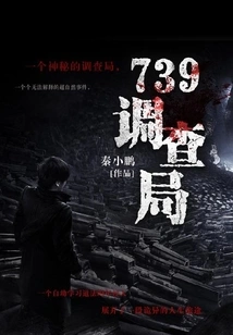 739 Investigation Bureau