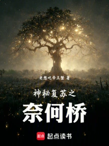 The Mysterious Resurrection of Naihe Bridge