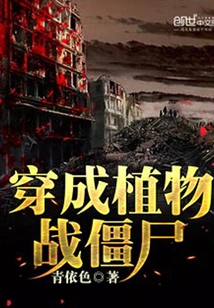 Dress up as Plants and Fight Zombies