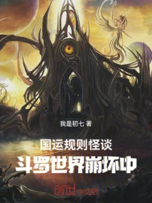 Weird Stories About the Rules of National Destiny: Douluo World is Collapsing