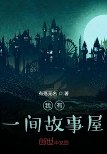 I Have a Story House