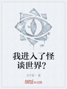 Have I Entered the World of Ghost Stories?