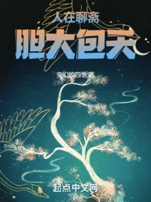 People in Liaozhai Are so Bold