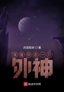 Prepare to Ambush an Alien God