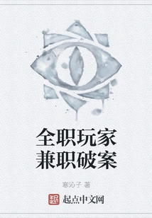 Full-time Player Solves Crimes Part-time