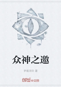 Invitation from the Gods