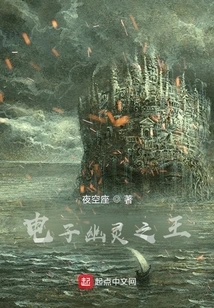 Electronic Ghost King