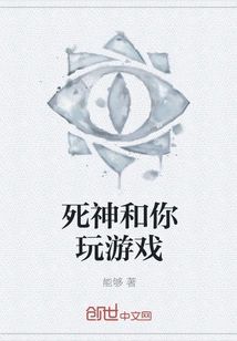 Death Plays Games with You