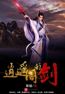 The Sword of Xiaoyao Pavilion