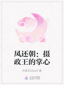 The Phoenix Returns to the Court: the Palm of the Regent