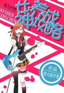 Guide to Developing a Goddess