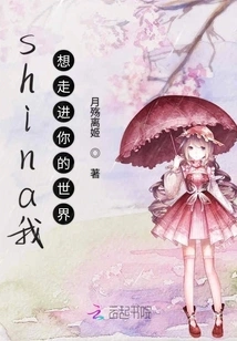 Shina I Want to Enter Your World