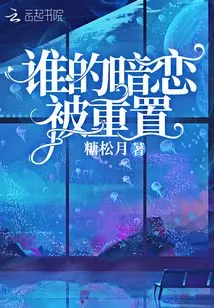 Whose Secret Love Has Been Reset?