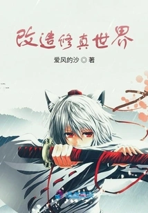 Transform the World of Cultivation