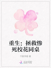 Rebirth: Saving the School Beauty Who Died Tragically