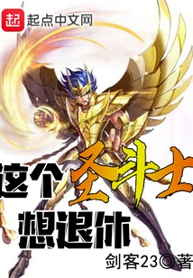 This Saint Wants to Retire