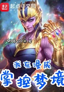 I Control Dreams in Marvel