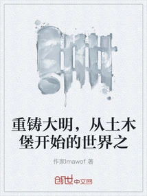 Recasting the Ming Dynasty, the World Begins with Tumubao