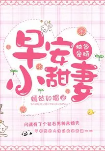 Exclusive Pampering Marriage, Good Morning, Sweet Wife