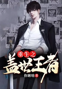 Rebirth of the Unparalleled King