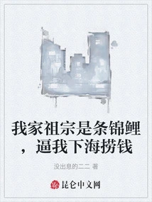 My Ancestor Was a Koi Carp, Forcing Me to Go into the Sea to Make Money