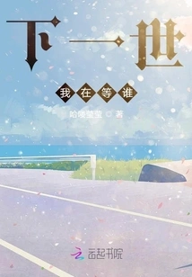 Who Am I Waiting for in the Next Life?