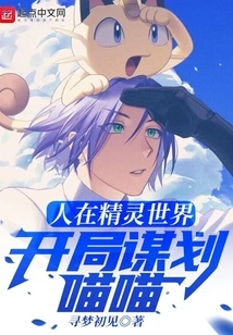 People Are in the Elf World, Starting to Plan Meow Meow