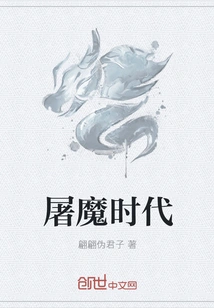 The Era of Demon Slaying