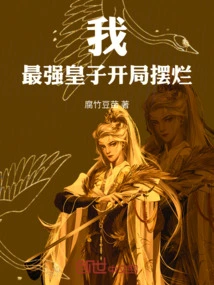 I, the Strongest Prince, Had a Bad Start