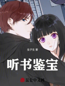 Listen to Books and Appraise Treasures