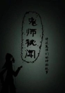 Secrets of the Ghost Master