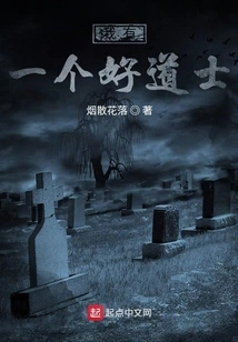 I Have a Good Taoist Priest