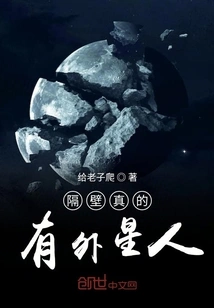 There Really Are Aliens Next Door