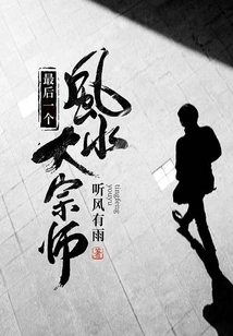 The Last Great Feng Shui Master