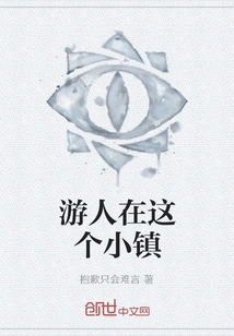 Tourists in This Small Town