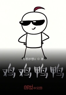 Chicken Chicken Duck Duck