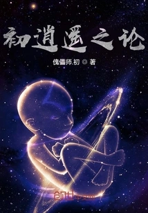 The Theory of Early Freedom