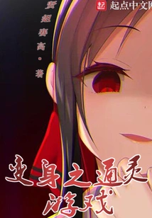 Transformation Psychic Game