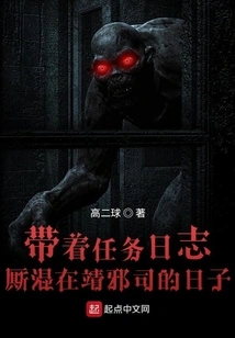 The Days of Hanging Around in Jingxie Division with the Mission Log