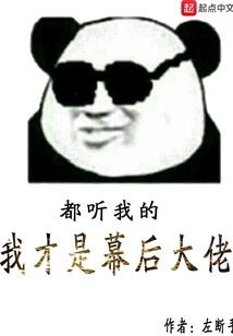 I'm the Boss Behind the Scenes