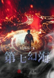 The Seventh Fantasy Sea