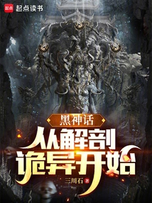 Black Myth: Starting from the Weird Anatomy