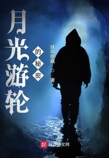 Moonlight Cruise Secrets