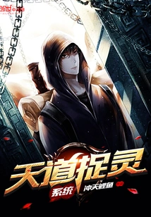 Tiandao Ghost Catching System