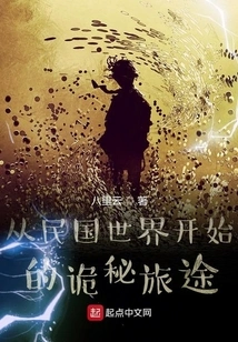 A Mysterious Journey Starting from the World of the Republic of China