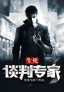 Life and Death Negotiation Expert