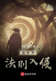 Invasion of the Laws of Another World