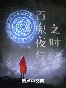 When a Hundred Ghosts Walk at Night