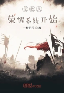 Invincibility Starts from the Glory System